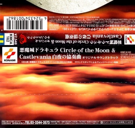 【未開封】Symphony of The Vampire Castlevania: Circle of the Moon & Castlevania: Concerto of